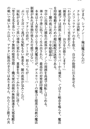 最弱魔王ですが股間の魔剣は最強です Page #184