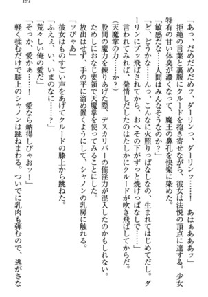 最弱魔王ですが股間の魔剣は最強です Page #201