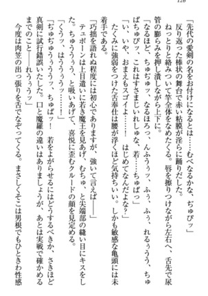最弱魔王ですが股間の魔剣は最強です Page #136