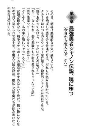 最弱魔王ですが股間の魔剣は最強です Page #169