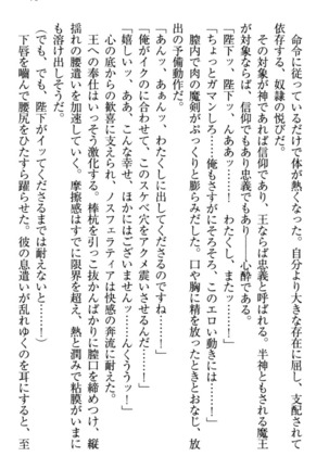 最弱魔王ですが股間の魔剣は最強です Page #89