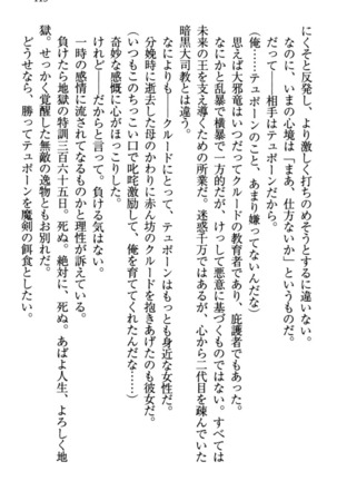 最弱魔王ですが股間の魔剣は最強です Page #123