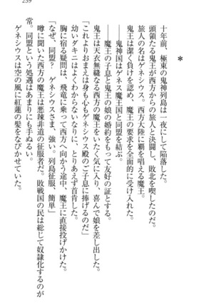最弱魔王ですが股間の魔剣は最強です Page #269