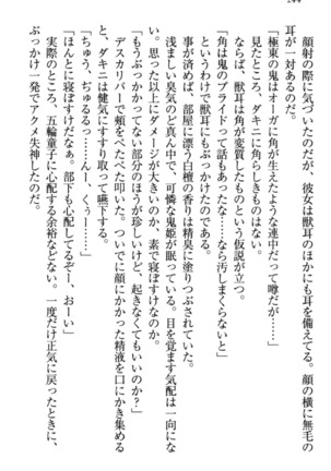 最弱魔王ですが股間の魔剣は最強です Page #254