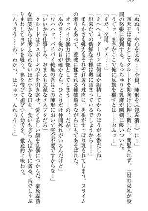 最弱魔王ですが股間の魔剣は最強です Page #338