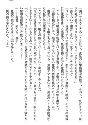 最弱魔王ですが股間の魔剣は最強です Page #175