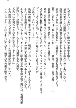 最弱魔王ですが股間の魔剣は最強です Page #91