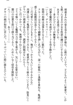 最弱魔王ですが股間の魔剣は最強です Page #257