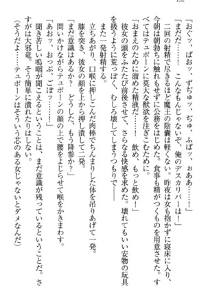 最弱魔王ですが股間の魔剣は最強です Page #142