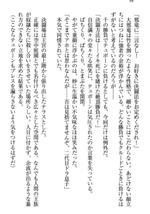 最弱魔王ですが股間の魔剣は最強です Page #108