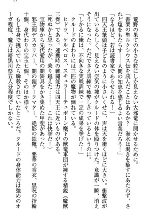 最弱魔王ですが股間の魔剣は最強です Page #31