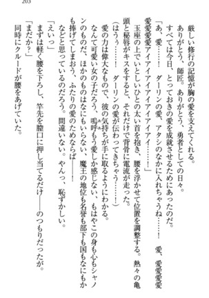 最弱魔王ですが股間の魔剣は最強です Page #213