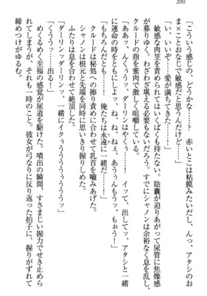 最弱魔王ですが股間の魔剣は最強です Page #210