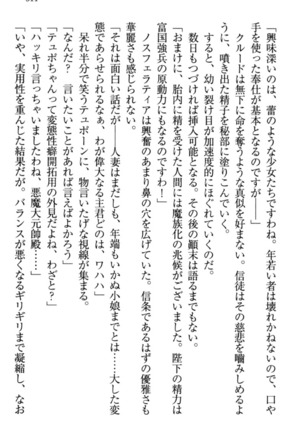 最弱魔王ですが股間の魔剣は最強です Page #321
