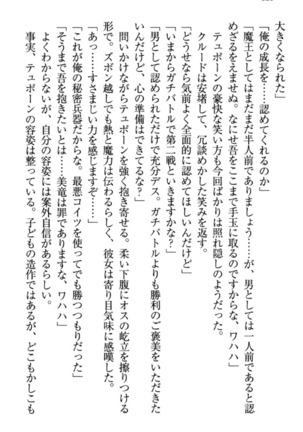 最弱魔王ですが股間の魔剣は最強です Page #130