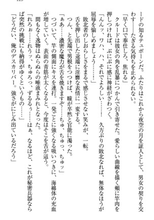 最弱魔王ですが股間の魔剣は最強です Page #135