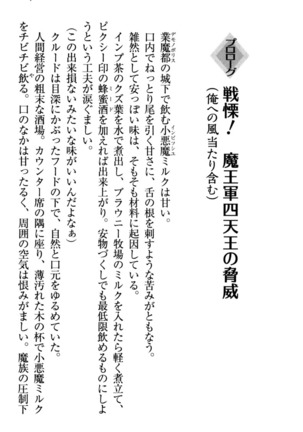 最弱魔王ですが股間の魔剣は最強です Page #17