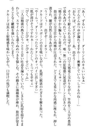 最弱魔王ですが股間の魔剣は最強です Page #339