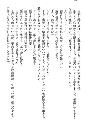最弱魔王ですが股間の魔剣は最強です Page #234
