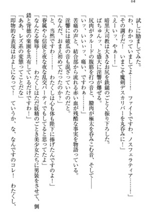 最弱魔王ですが股間の魔剣は最強です Page #74