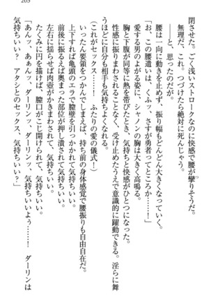 最弱魔王ですが股間の魔剣は最強です Page #215