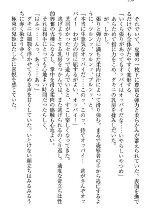 最弱魔王ですが股間の魔剣は最強です Page #240