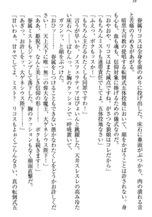 最弱魔王ですが股間の魔剣は最強です Page #48