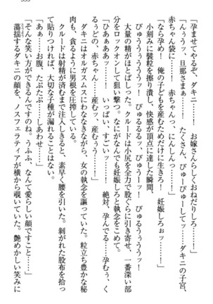 最弱魔王ですが股間の魔剣は最強です Page #345