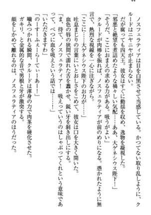最弱魔王ですが股間の魔剣は最強です Page #54