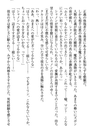 最弱魔王ですが股間の魔剣は最強です Page #207