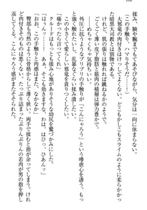 最弱魔王ですが股間の魔剣は最強です Page #116