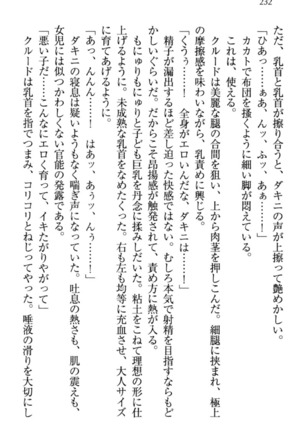 最弱魔王ですが股間の魔剣は最強です Page #242