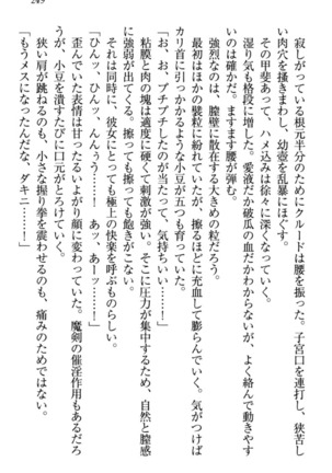 最弱魔王ですが股間の魔剣は最強です Page #259