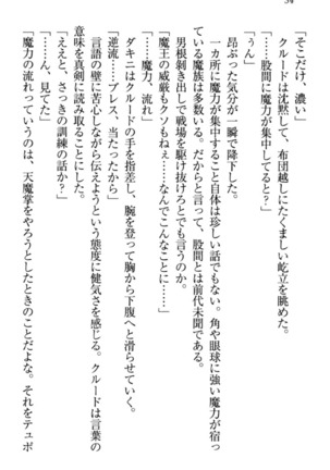 最弱魔王ですが股間の魔剣は最強です Page #44