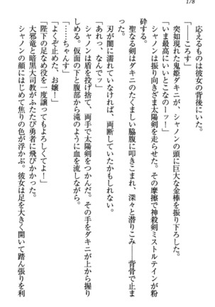 最弱魔王ですが股間の魔剣は最強です Page #188