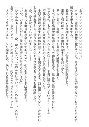 最弱魔王ですが股間の魔剣は最強です Page #85