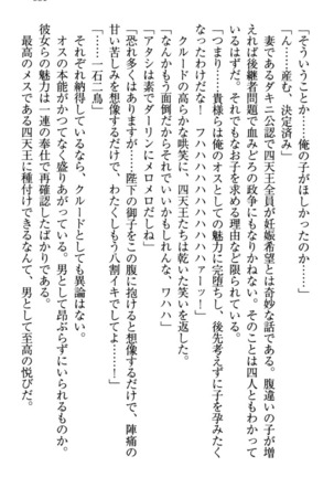 最弱魔王ですが股間の魔剣は最強です Page #341