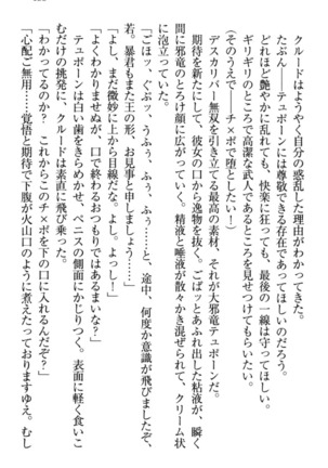 最弱魔王ですが股間の魔剣は最強です Page #143