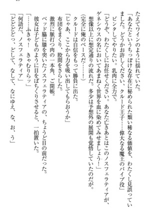 最弱魔王ですが股間の魔剣は最強です Page #53