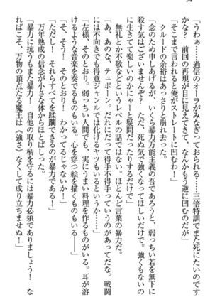 最弱魔王ですが股間の魔剣は最強です Page #104
