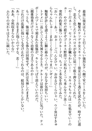 最弱魔王ですが股間の魔剣は最強です Page #165