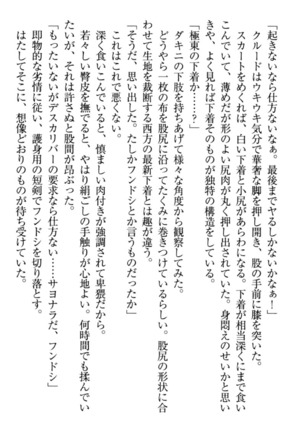 最弱魔王ですが股間の魔剣は最強です Page #255