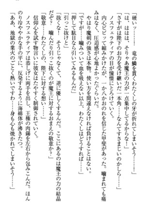 最弱魔王ですが股間の魔剣は最強です Page #55