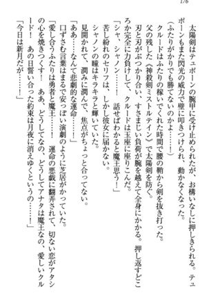 最弱魔王ですが股間の魔剣は最強です Page #186