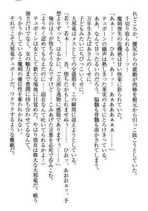 最弱魔王ですが股間の魔剣は最強です Page #149