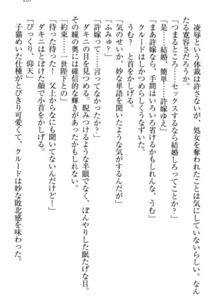 最弱魔王ですが股間の魔剣は最強です Page #267