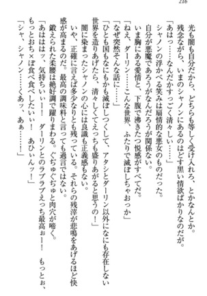 最弱魔王ですが股間の魔剣は最強です Page #226
