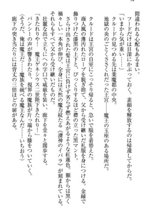 最弱魔王ですが股間の魔剣は最強です Page #24