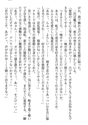 最弱魔王ですが股間の魔剣は最強です Page #155
