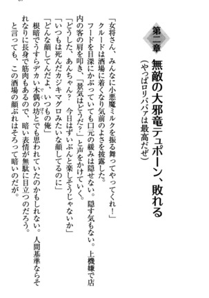 最弱魔王ですが股間の魔剣は最強です Page #97